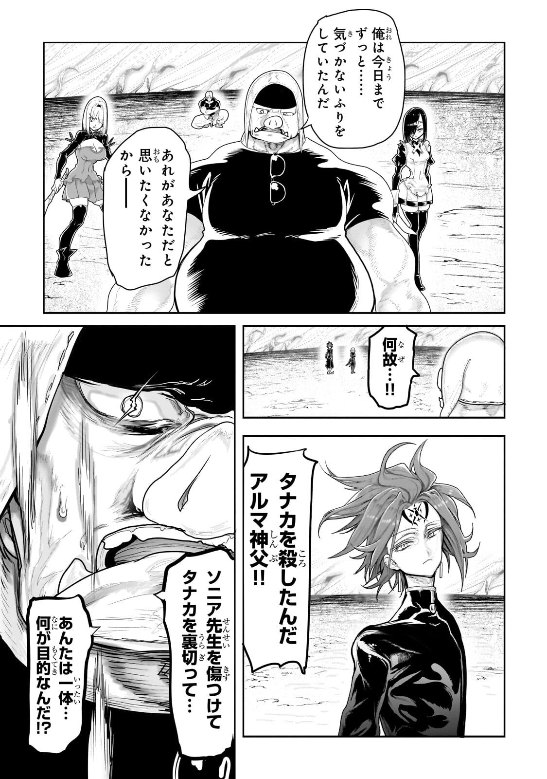 THE HALF-BLOOD ORC IN THE BLENDED WORLD Chapter 86 page 15 - nihonkuni.com