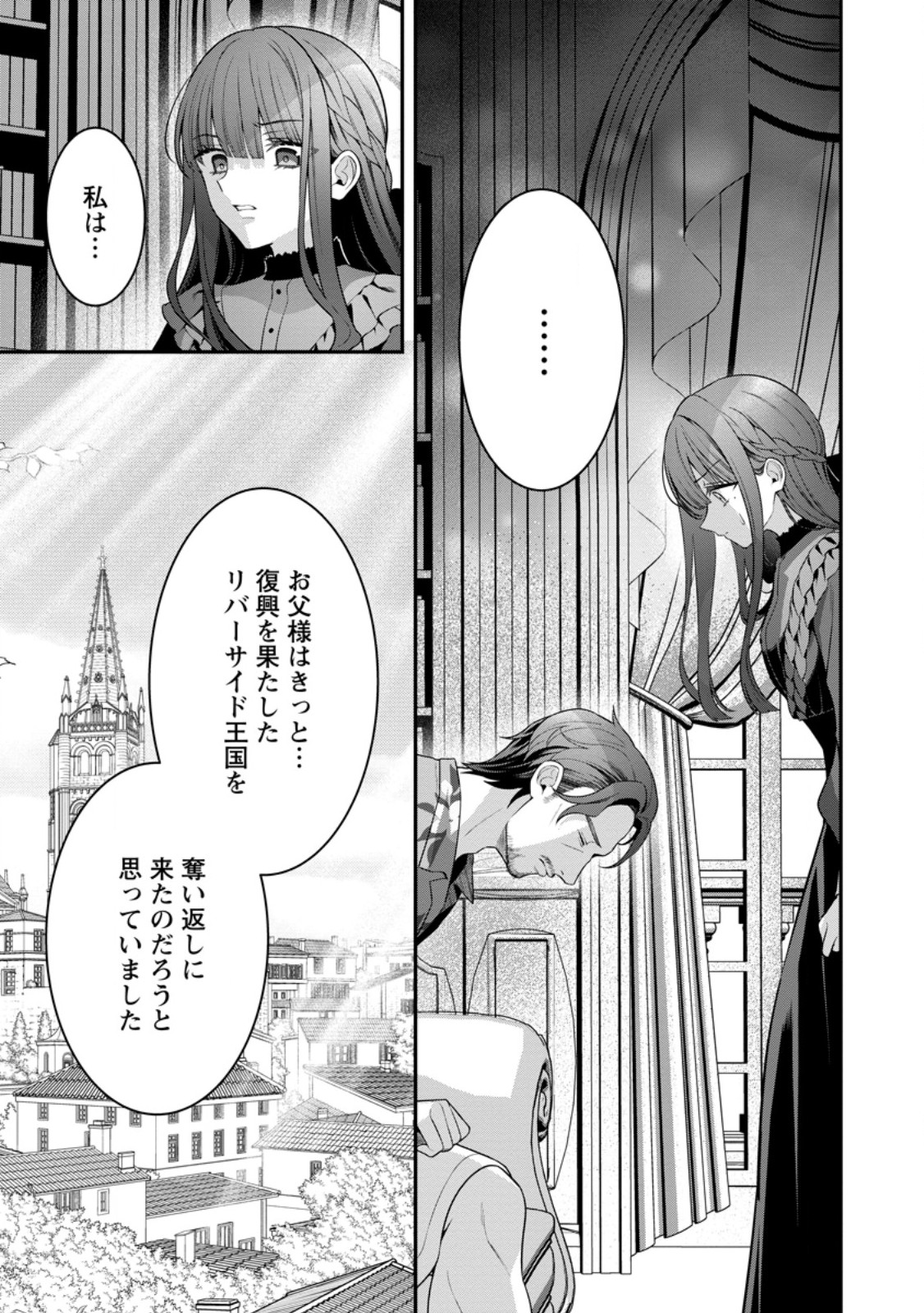 TSUIHOU SEIJO NO DORONKO NOUEN SEIKATSU: ITSUNOMANIKA RINGOKU WO SUKUTTE SHIMAIMASHITA Chapter 29.3 page 5 - nihonkuni.com