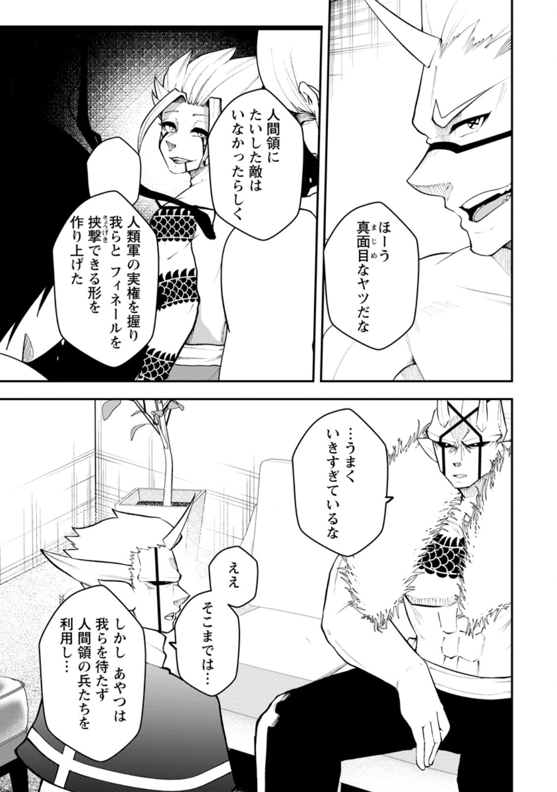 SUCCUBUS TAMERS NO ISEKAI MUSOU ~ GENJUTSU TACHI NO CHI WO HIKU SAIKYOU NO SAKYUBASU TO HAZIMERU MAZOKU RYOU KAITAKU ~ RAW Chapter 35.1 page 3 - nihonkuni.com