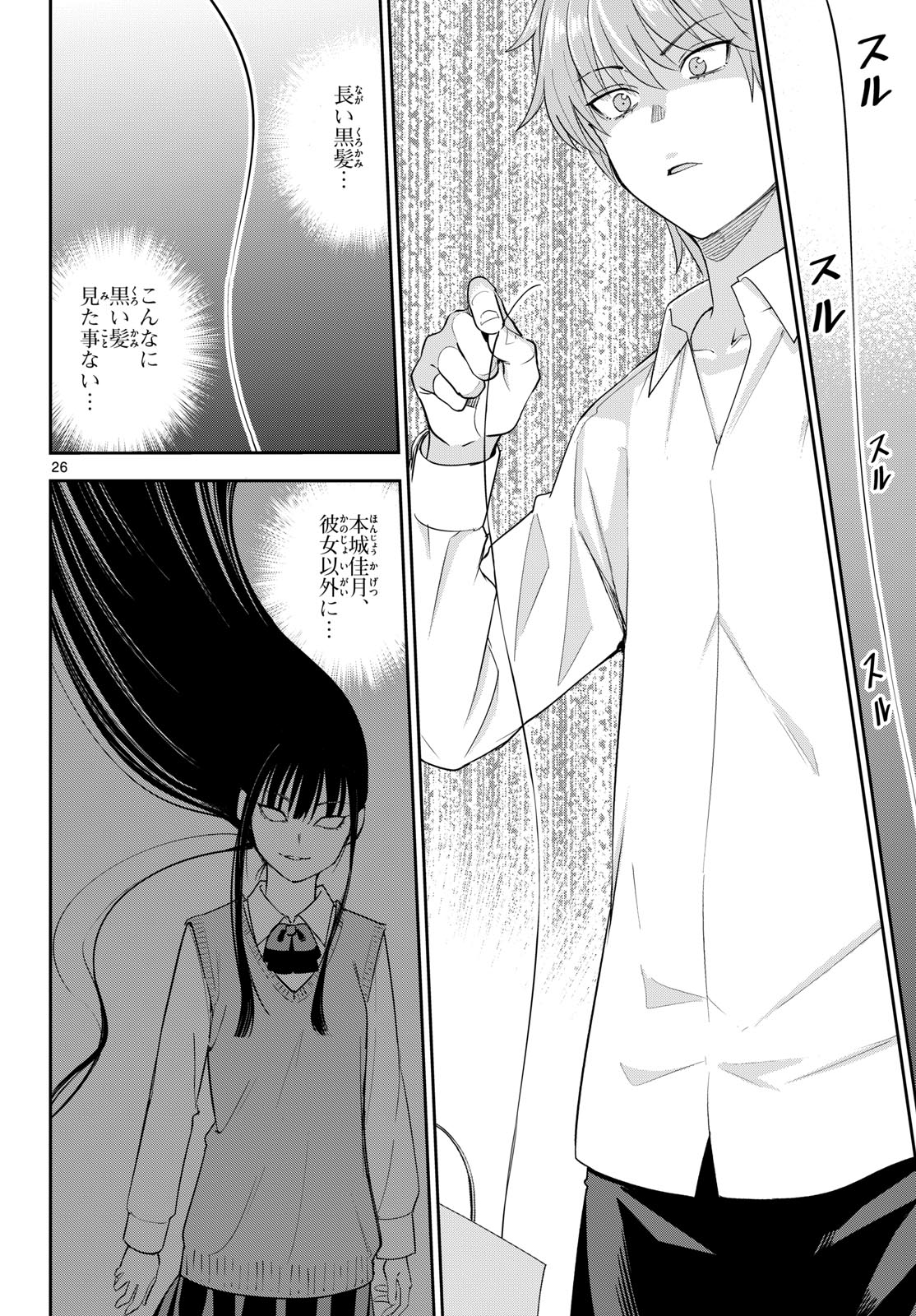ITSUKA UCHUU KARA Chapter 9 - Page 26