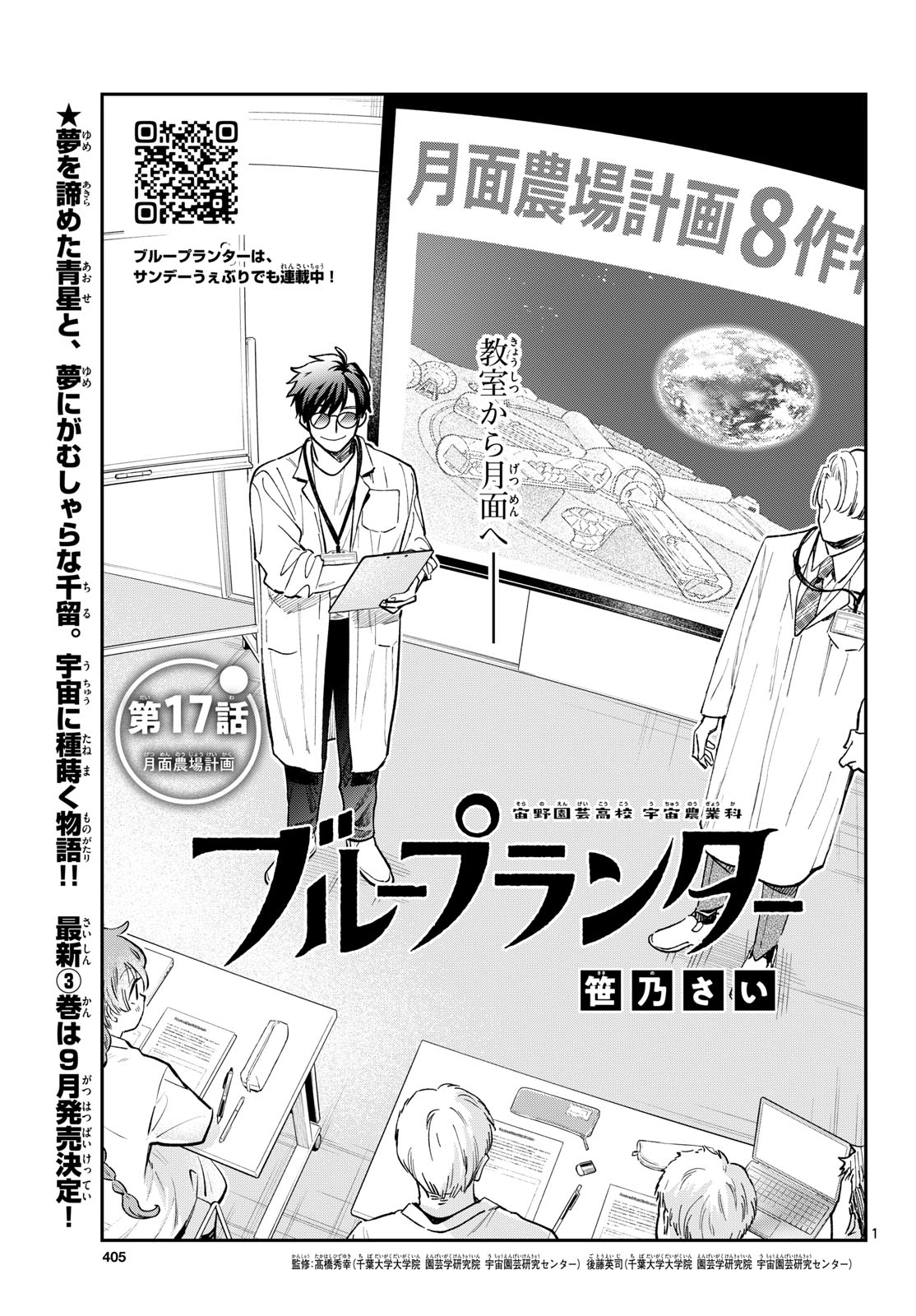 BLUE PLANTER Chapter 17 page 1 - nihonkuni.com
