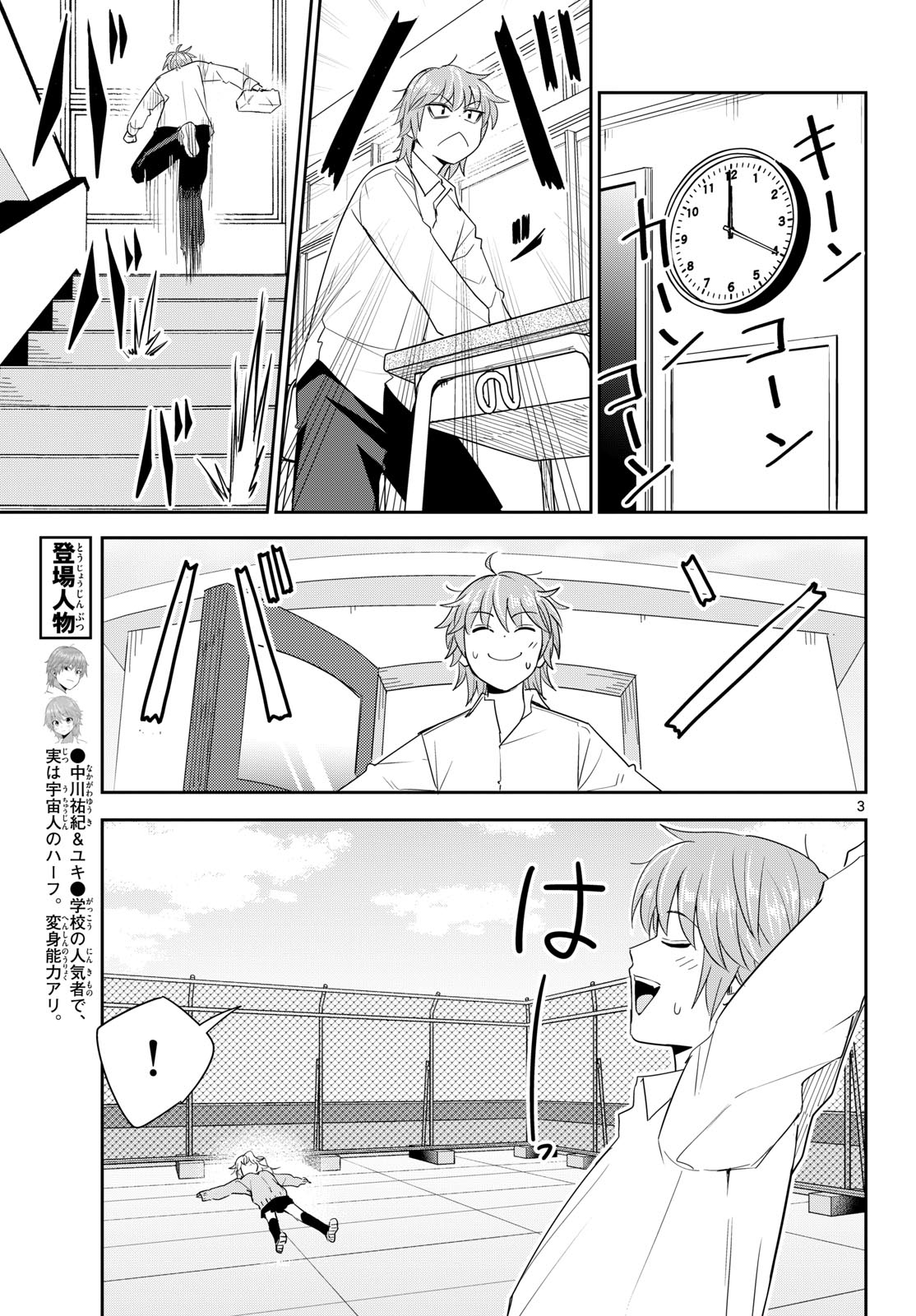 ITSUKA UCHUU KARA Chapter 9 - Page 3