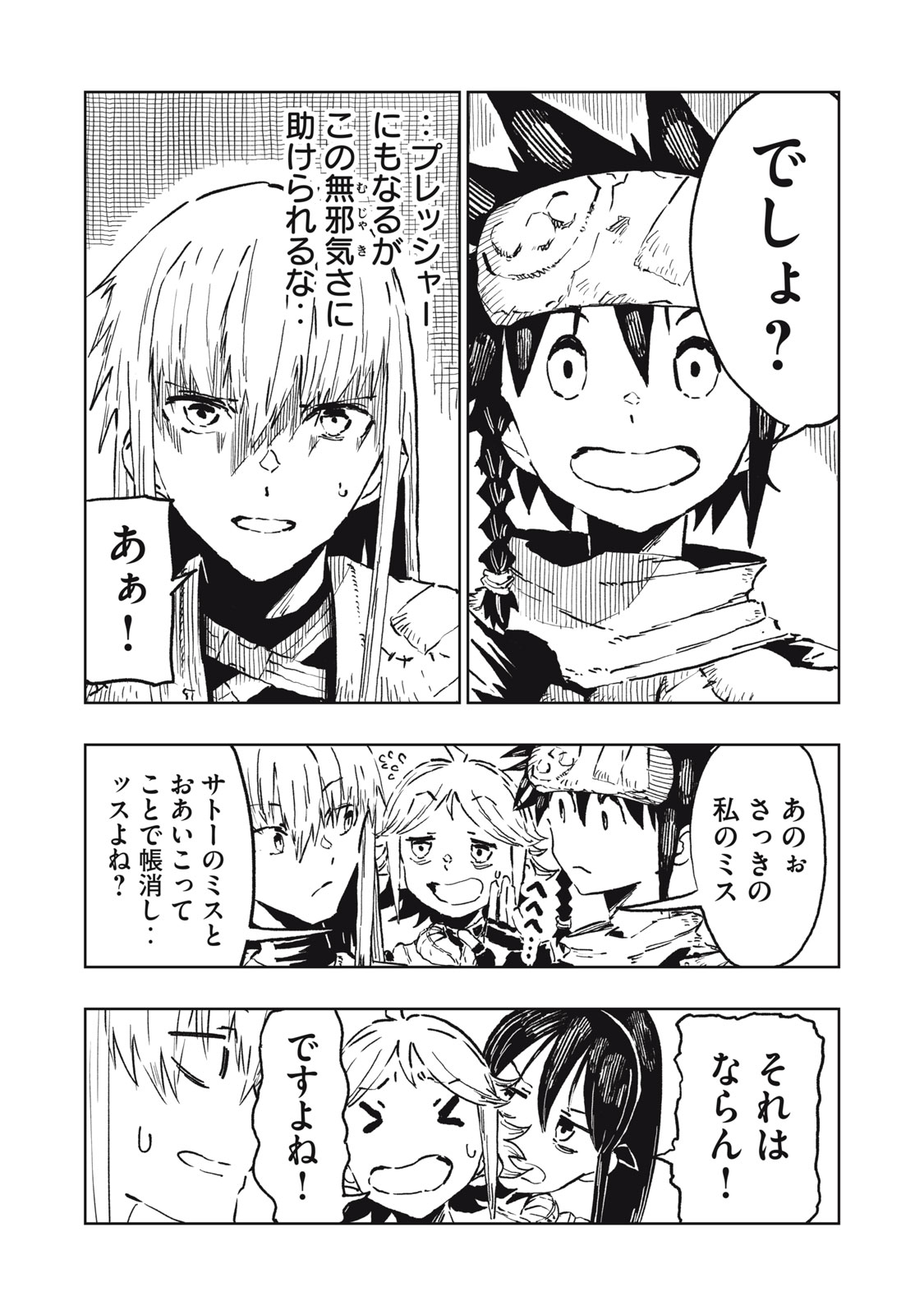 RYUUTSUHEGUI Chapter 9 page 16 - nihonkuni.com