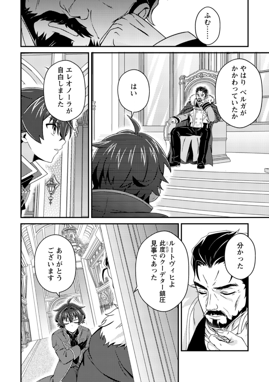 MINIKUI ORC NO GYAKUSHUU: DOUJIN EROGE NO KICHIKU KOUTAISHI NI TENSEI SHITA MO OTOKO NO JUNAN Chapter 26.1 page 6 - nihonkuni.com