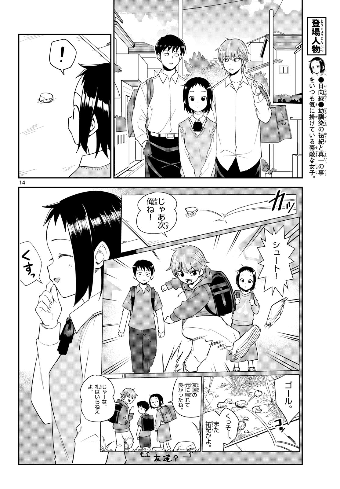 ITSUKA UCHUU KARA Chapter 9 - Page 14