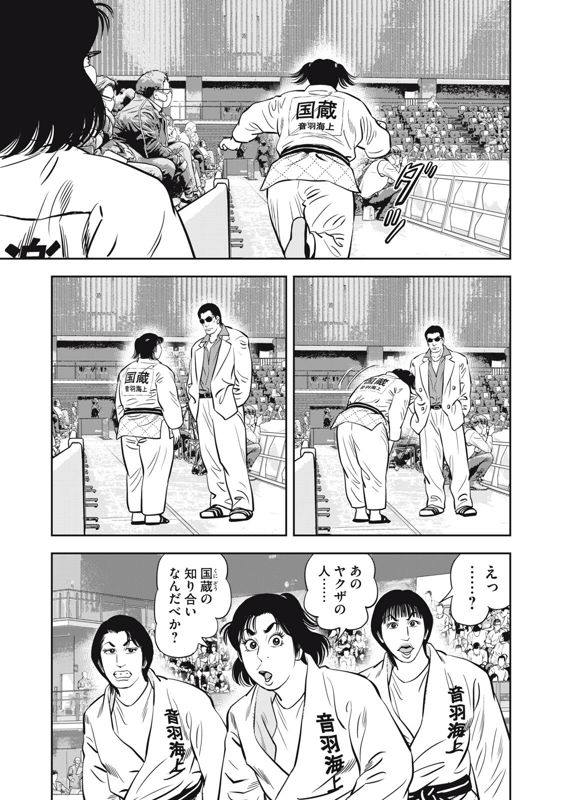 JJM - JOSHI JUDOUBU MONOGATARI SHAKAIJINHEN Chapter 53 page 7 - nihonkuni.com