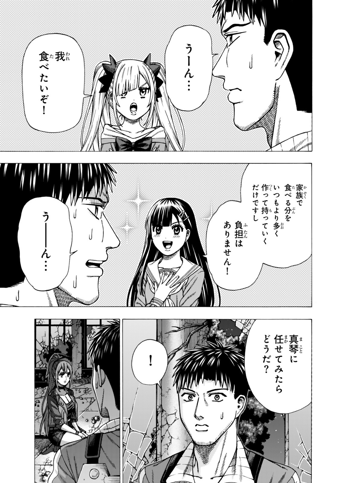 SUKIRU "BANBUTSU SHIHAE" NI MEZAMETA OSSAN WA, DUNGEON DE SEIKEI WO TATERU KOTO NI SHIMASHITA ~MUSHOKU KARA HAJIMERU SHIHAISHA MUSOU~ RAW Chapter 15.1 - Page 17