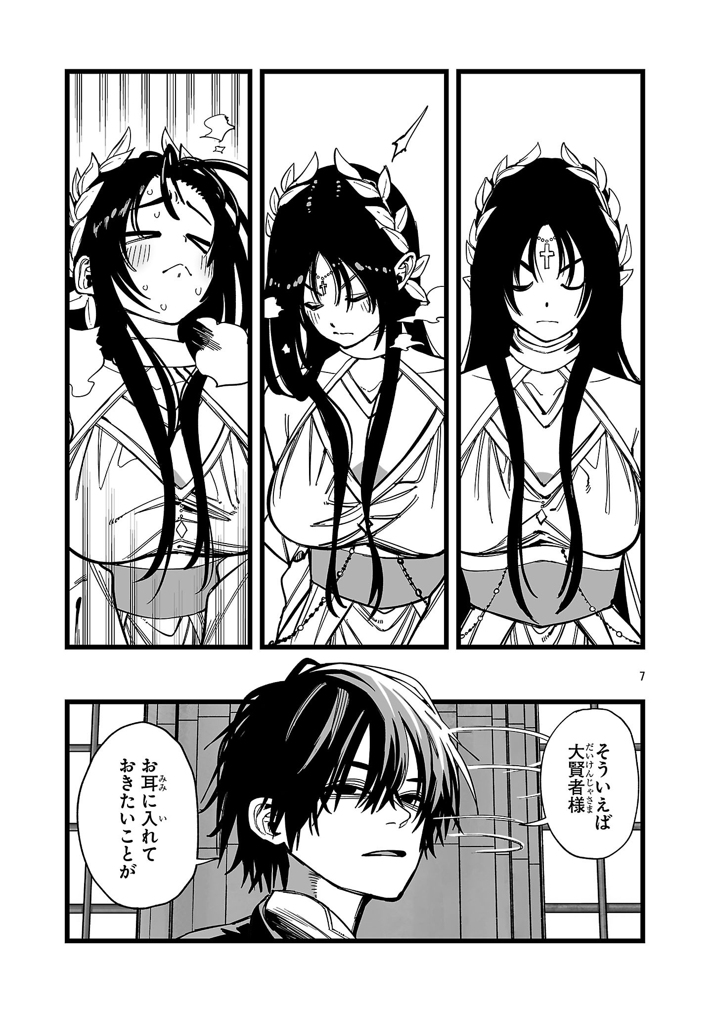TSUIHOU SOURYO NO KENJA TIME Chapter 19.1 page 5 - nihonkuni.com