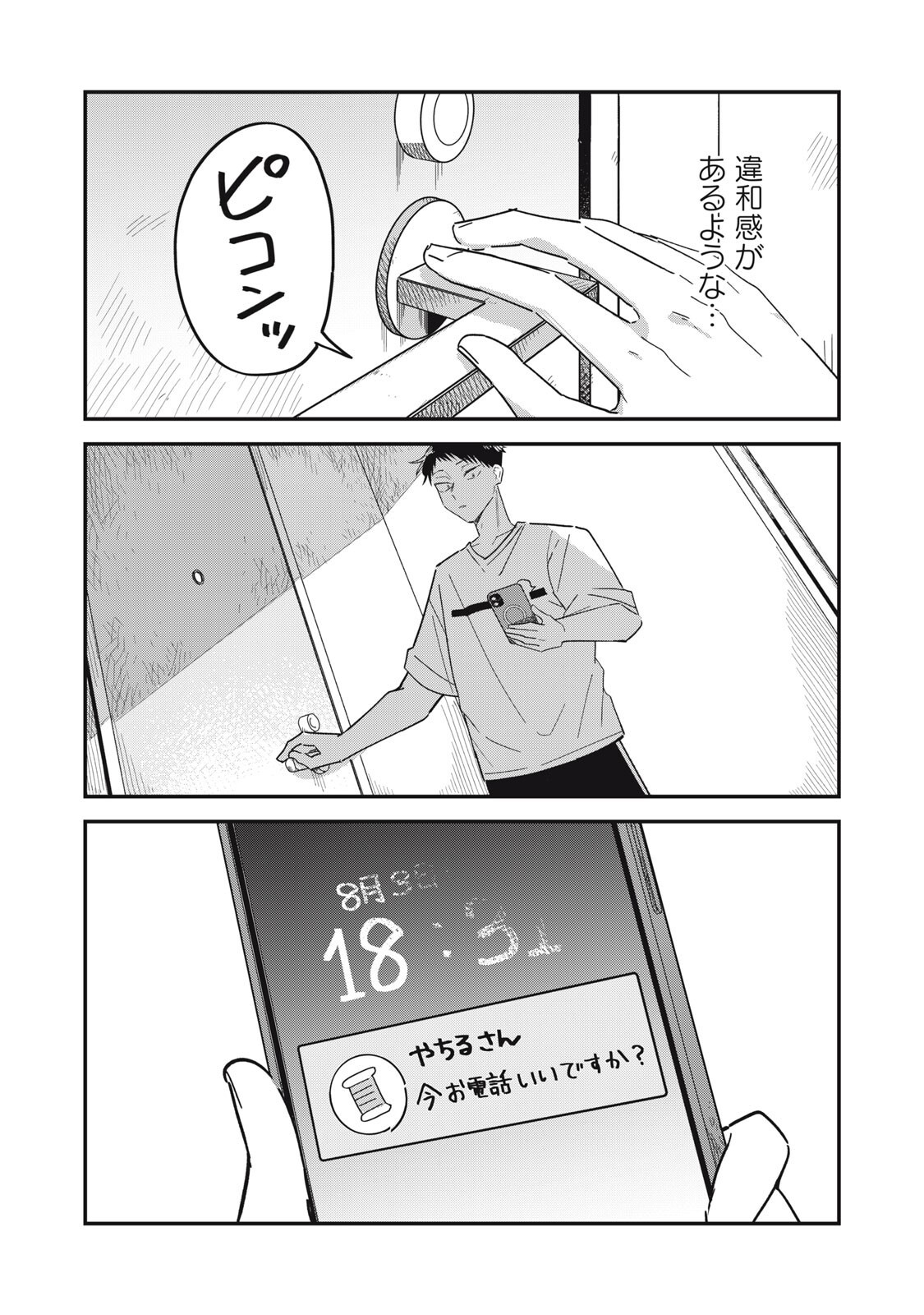 YACHIRU-SAN WA HOMERU TO NOBIRU - RAW Chapter 17.2 page 5 - nihonkuni.com