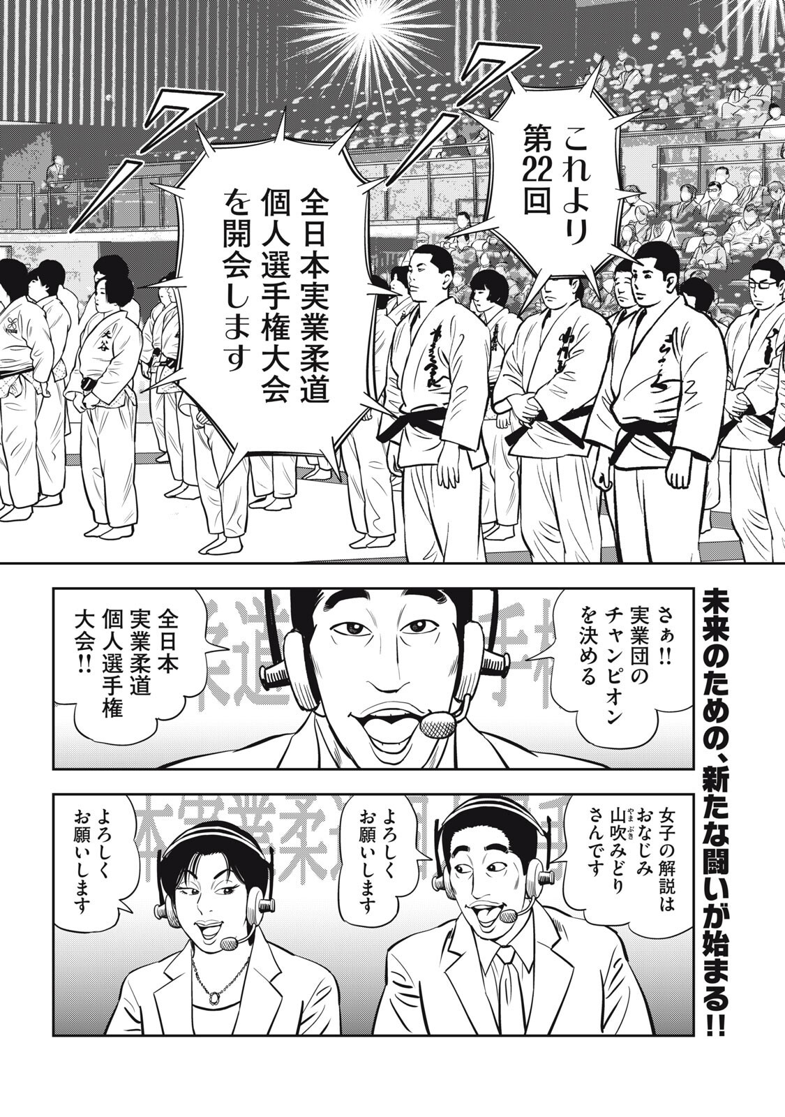 JJM - JOSHI JUDOUBU MONOGATARI SHAKAIJINHEN Chapter 53 page 2 - nihonkuni.com