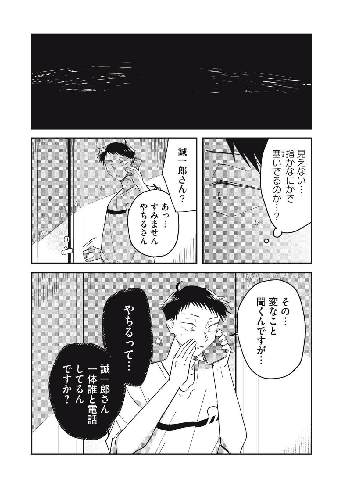 YACHIRU-SAN WA HOMERU TO NOBIRU - RAW Chapter 17.2 page 9 - nihonkuni.com