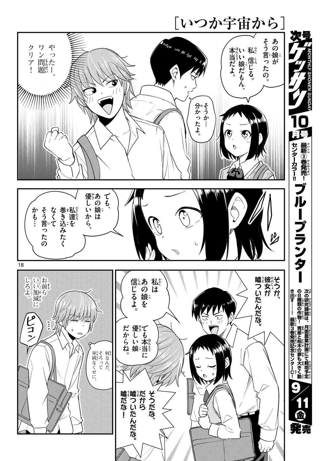 ITSUKA UCHUU KARA Chapter 9 - Page 18
