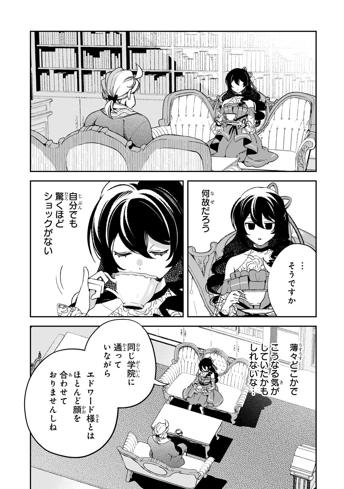 AKU NO REIJOU TO JUUNI NO HITOMI: SAIKYOU JUUSHA-TACHI TO DENSETSU NO AKUJO, JINSEI NIDOME NO KAREINARU MUSOUROKU - RAW Chapter 17.1 page 2 - nihonkuni.com