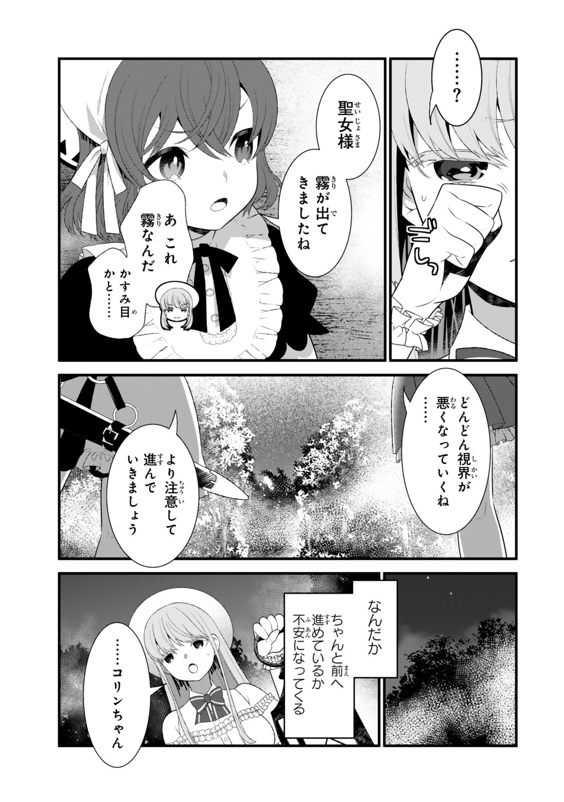 WATASHI NO MAHOU WA ZETTAI NI ATARUN DESU ~SLOW LIFE WO MAMORU TAME NI MAHOU WO UCHITSUZUKETEITARA, ITSUNOMANIKA MORI NO SEIJO NI NATTEIMASHITA~ RAW Chapter 8.2 page 10 - nihonkuni.com