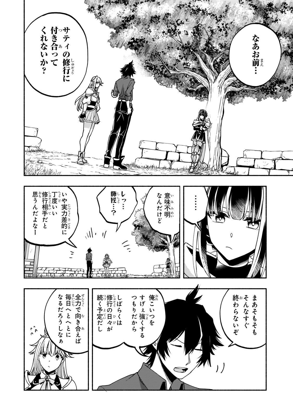 WAKIYAKU KENSEI NO SOKOSOKO HEION NA NICHIJOU. TAMA NI BOUKEN, SOSHITE EIYUUTAN Chapter 4.1 page 4 - nihonkuni.com