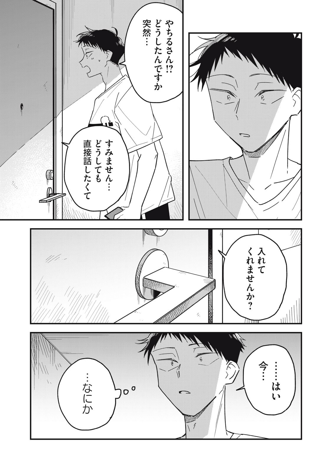 YACHIRU-SAN WA HOMERU TO NOBIRU - RAW Chapter 17.2 page 4 - nihonkuni.com