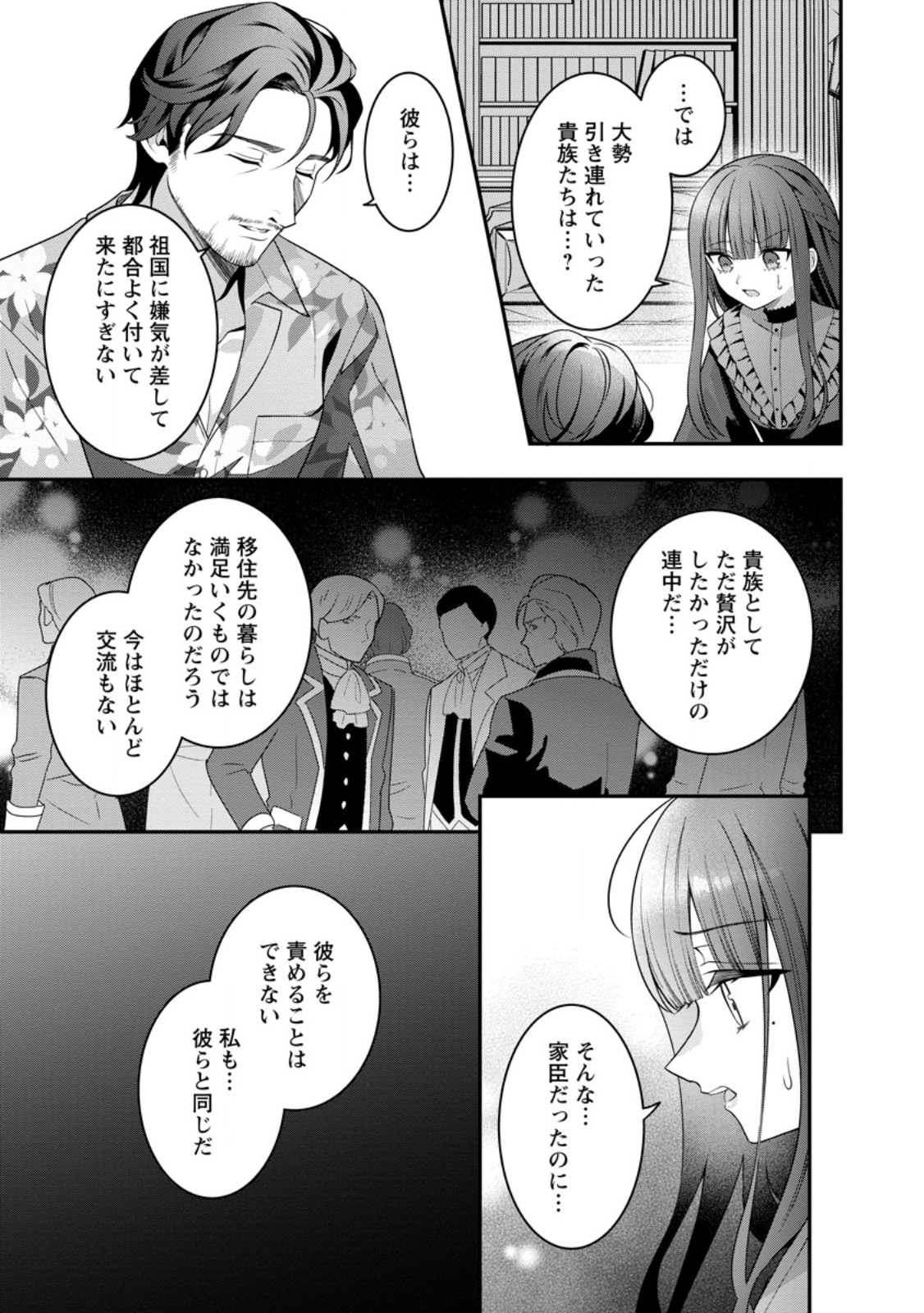 TSUIHOU SEIJO NO DORONKO NOUEN SEIKATSU: ITSUNOMANIKA RINGOKU WO SUKUTTE SHIMAIMASHITA Chapter 29.3 page 1 - nihonkuni.com