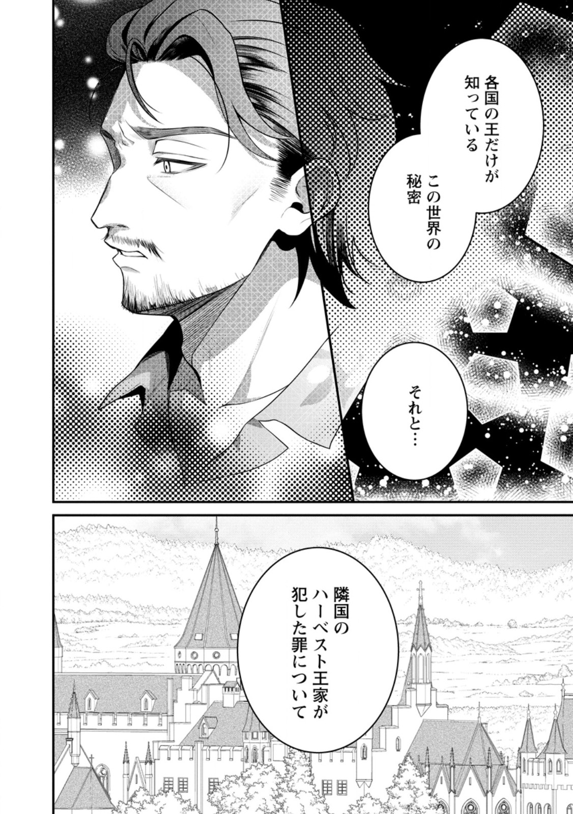 TSUIHOU SEIJO NO DORONKO NOUEN SEIKATSU: ITSUNOMANIKA RINGOKU WO SUKUTTE SHIMAIMASHITA Chapter 29.3 page 10 - nihonkuni.com