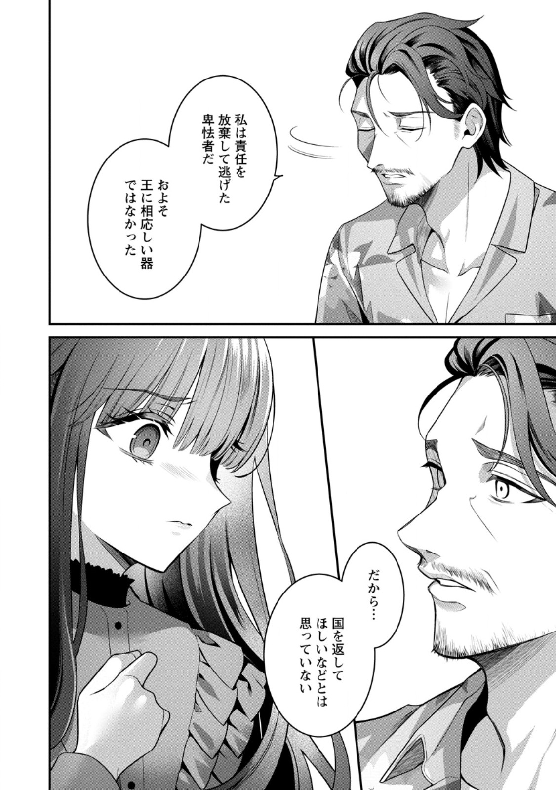 TSUIHOU SEIJO NO DORONKO NOUEN SEIKATSU: ITSUNOMANIKA RINGOKU WO SUKUTTE SHIMAIMASHITA Chapter 29.3 page 6 - nihonkuni.com