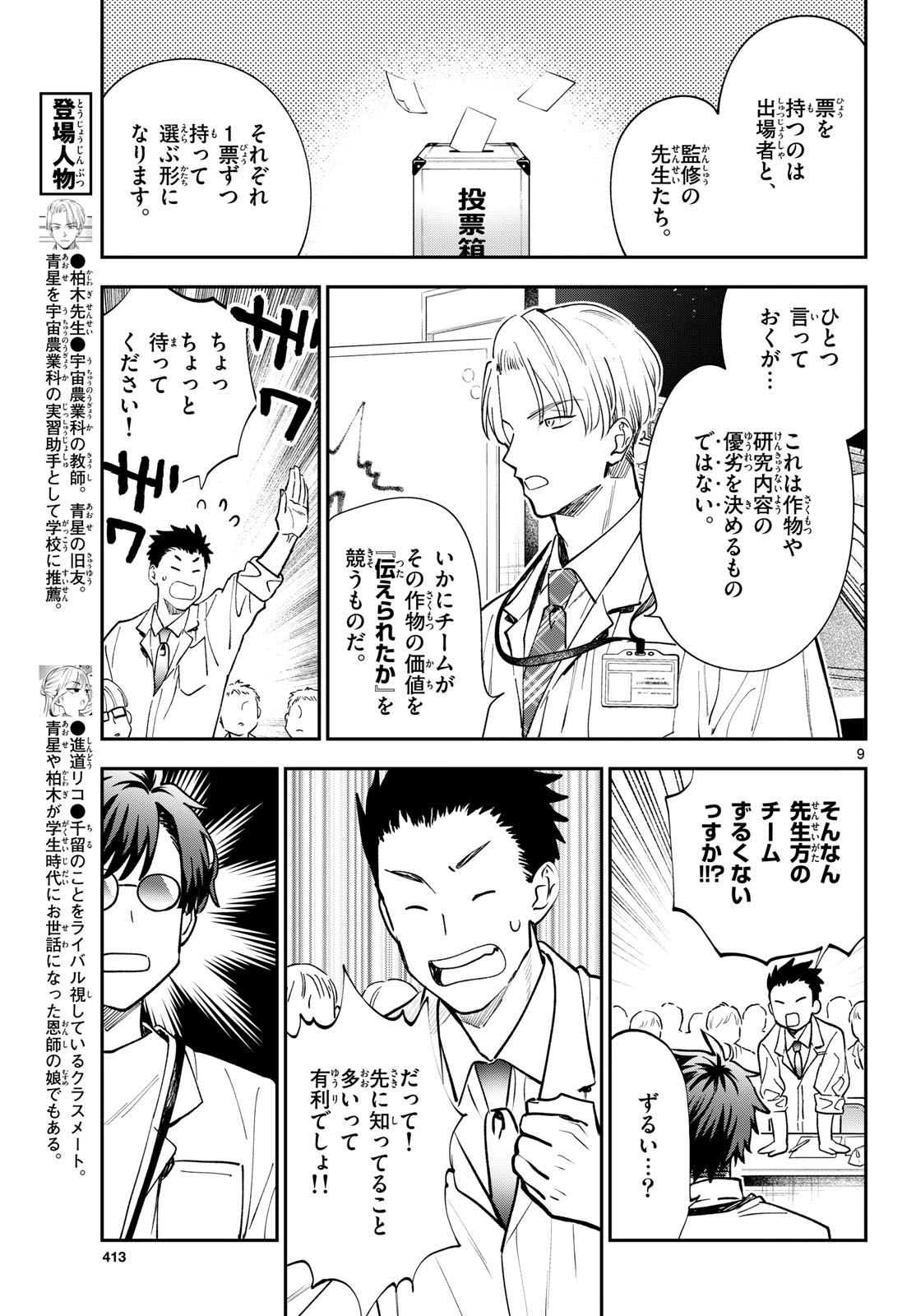 BLUE PLANTER Chapter 17 page 9 - nihonkuni.com