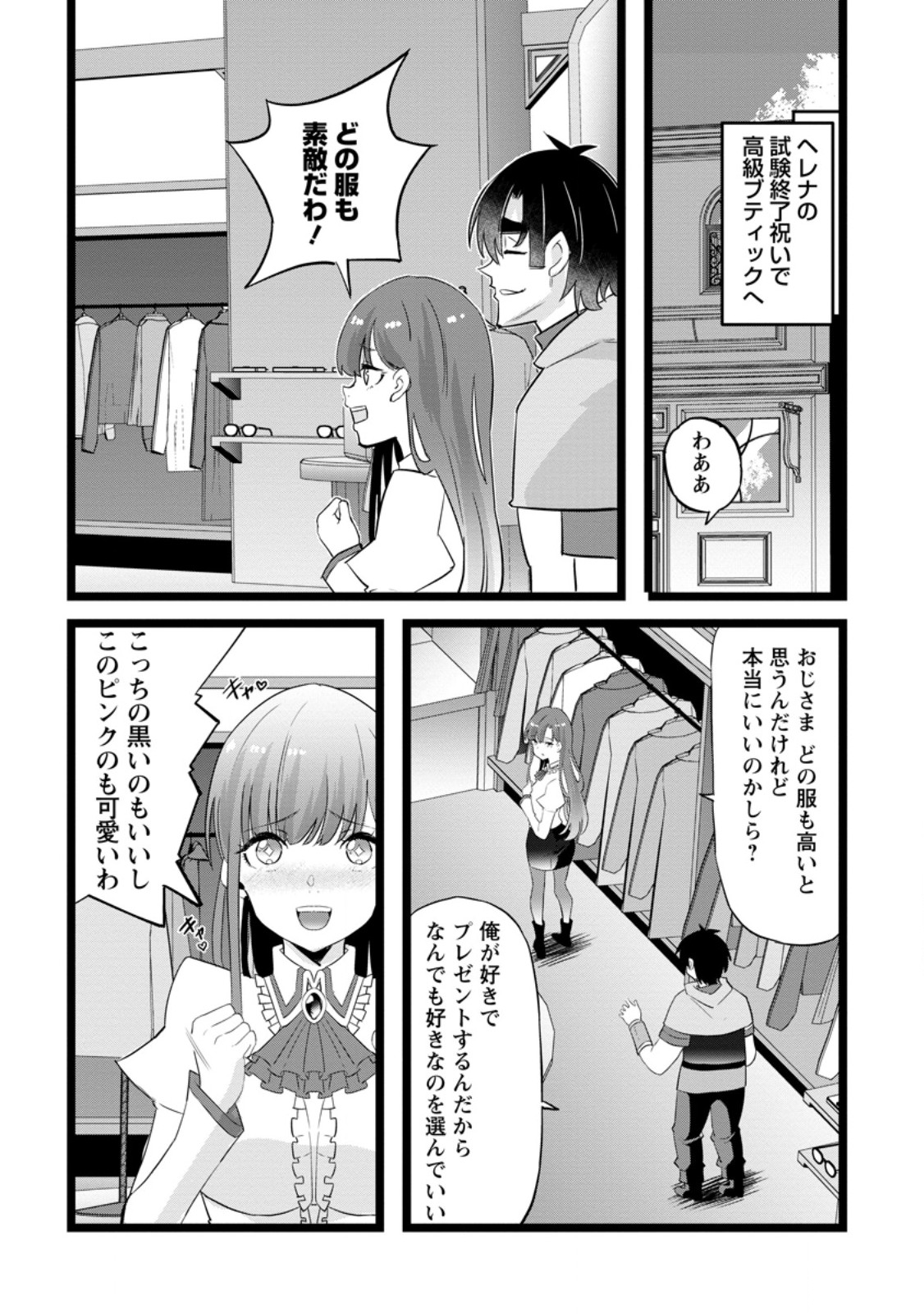 ISEKAI PAPA KATSU OJI-SAN Chapter 50.2 page 7 - nihonkuni.com