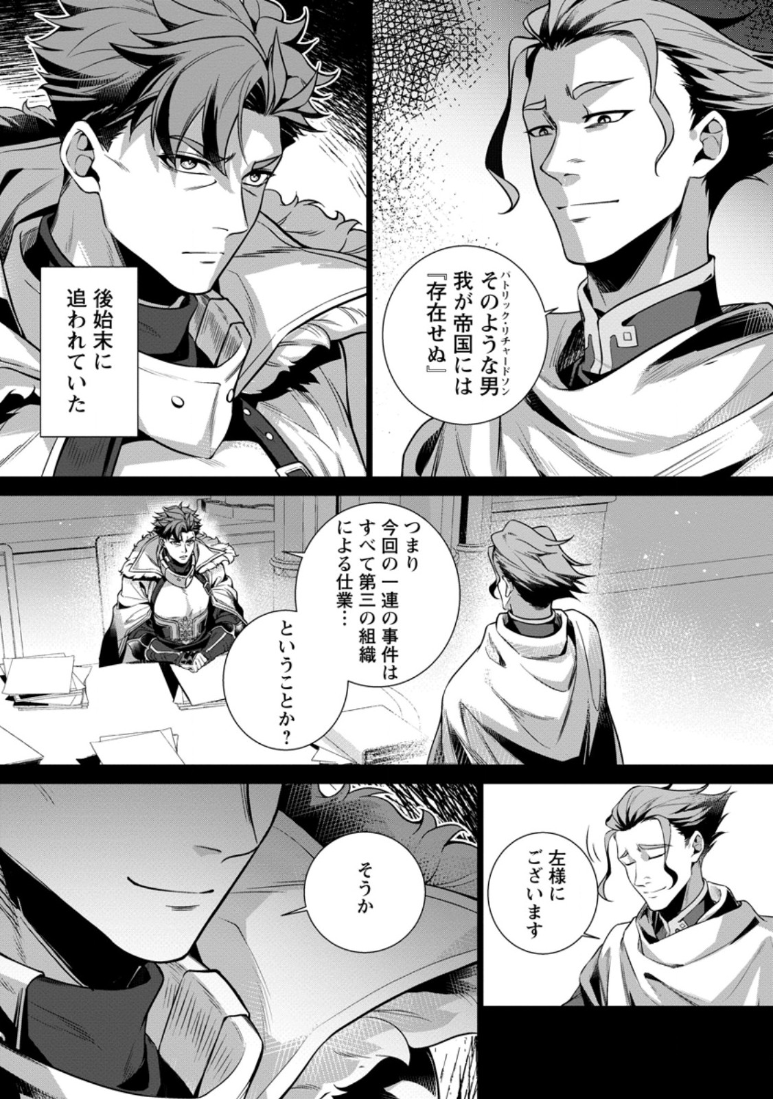 NETORARE TSUIHOU SARETA SAIKYOU KISHI DANCHOU NO OSSAN, KATAINAKA DE EIYUU NI MATSURI AGERARERU Chapter 11.1 page 7 - nihonkuni.com