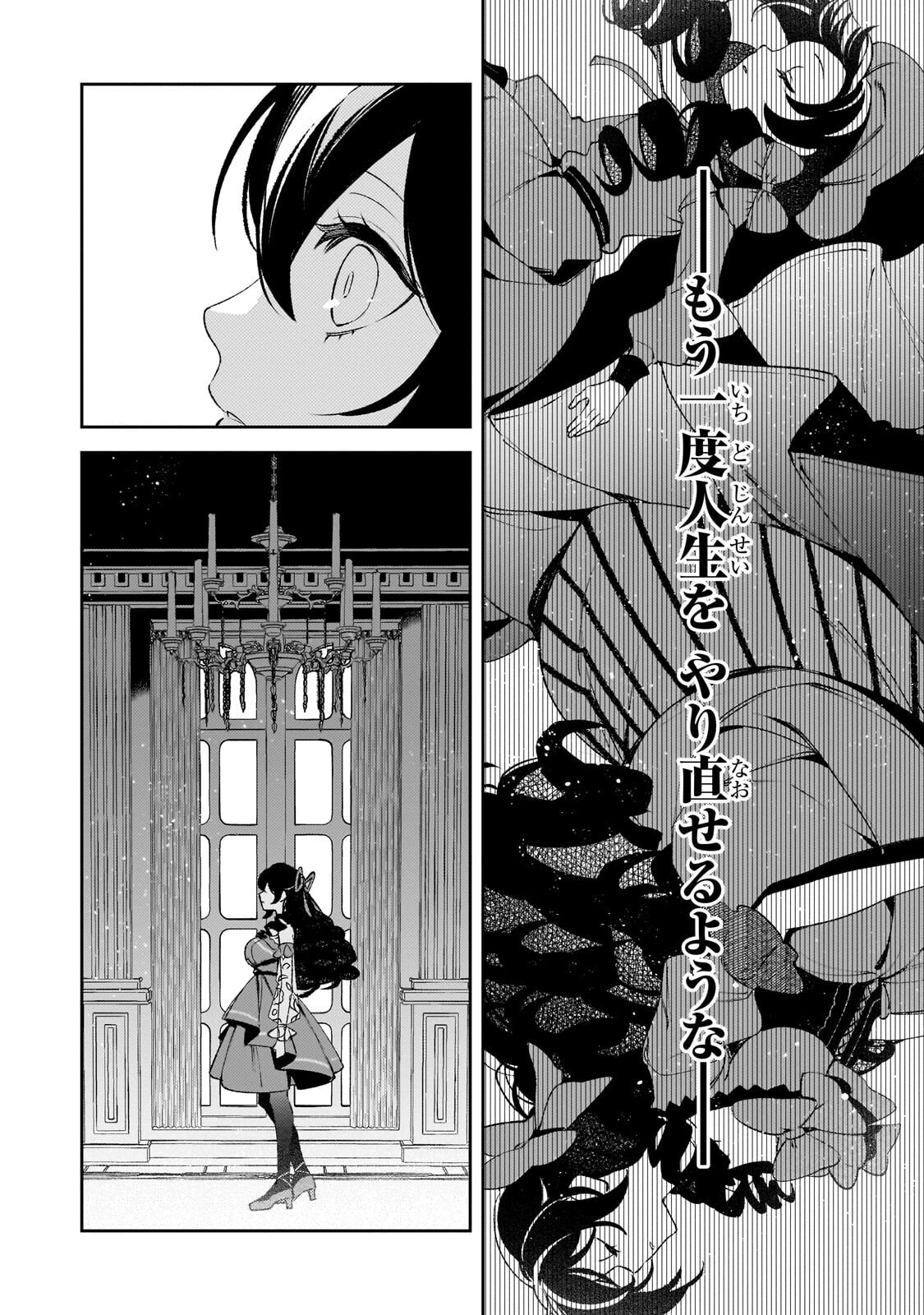 AKU NO REIJOU TO JUUNI NO HITOMI: SAIKYOU JUUSHA-TACHI TO DENSETSU NO AKUJO, JINSEI NIDOME NO KAREINARU MUSOUROKU - RAW Chapter 17.1 page 14 - nihonkuni.com