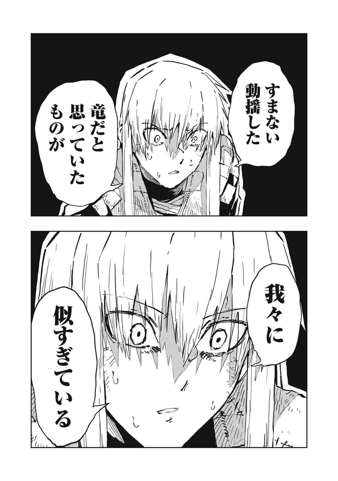 RYUUTSUHEGUI Chapter 9 page 14 - nihonkuni.com