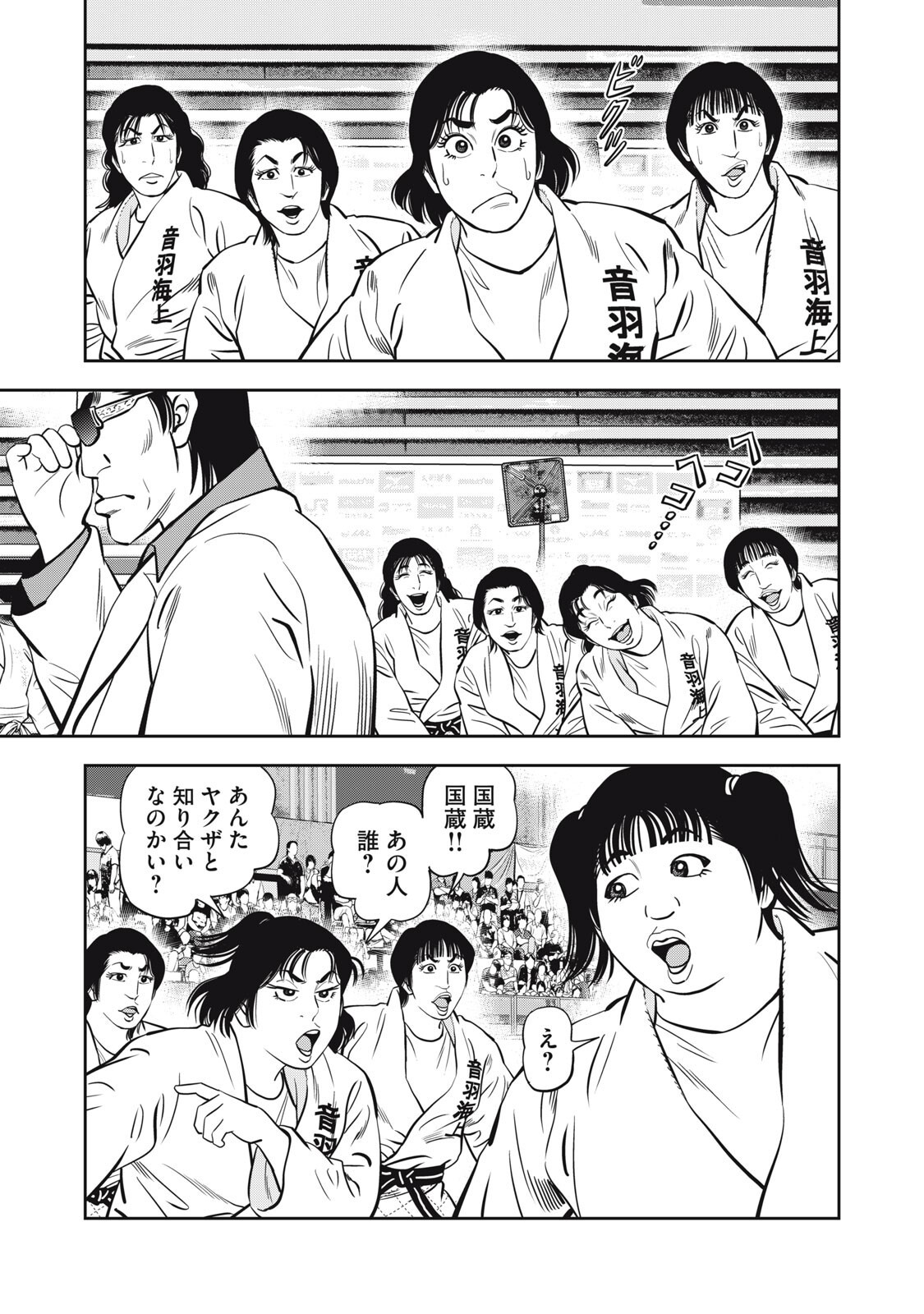 JJM - JOSHI JUDOUBU MONOGATARI SHAKAIJINHEN Chapter 53 page 9 - nihonkuni.com