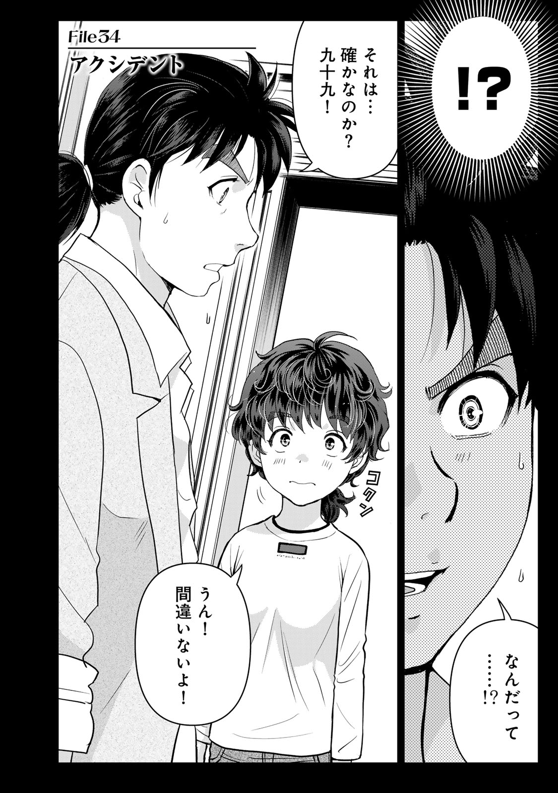 KINDAICHI PAPA NO JIKENBO Chapter 34 page 2 - nihonkuni.com