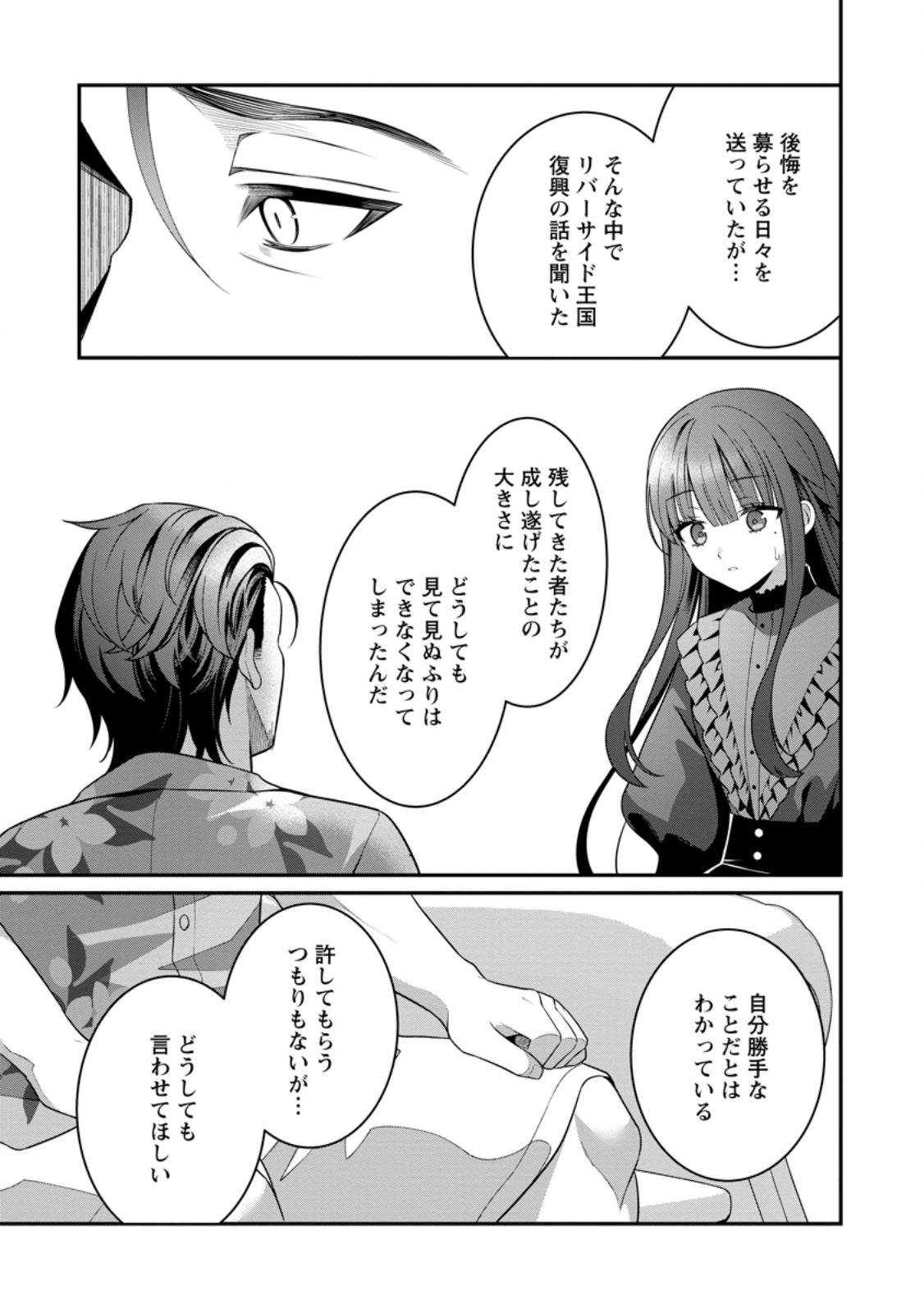 TSUIHOU SEIJO NO DORONKO NOUEN SEIKATSU: ITSUNOMANIKA RINGOKU WO SUKUTTE SHIMAIMASHITA Chapter 29.3 page 3 - nihonkuni.com