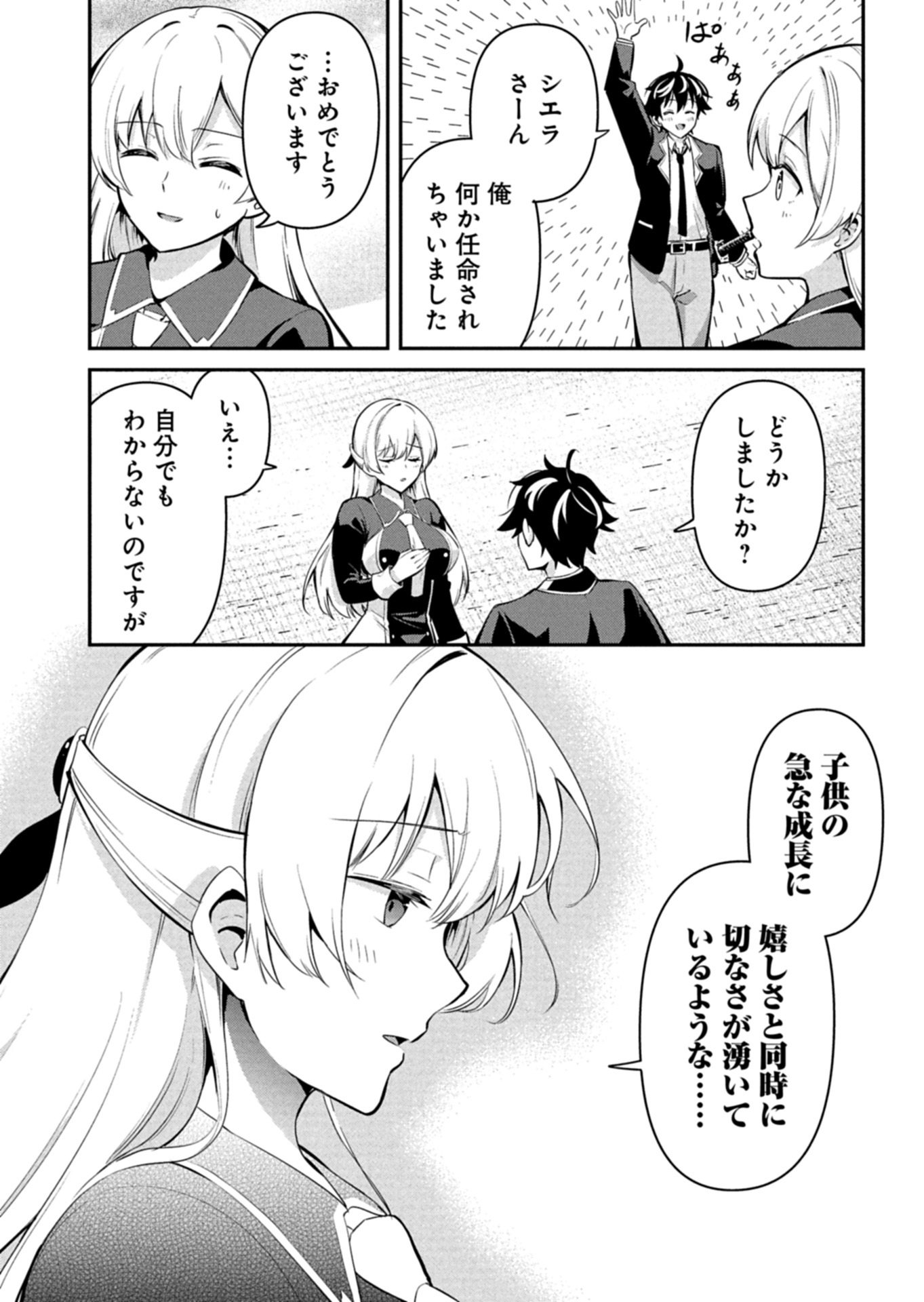 TOSHISHITA NO JOSEI KYOUKAN NI KYOU MO SHIKATTE ITADAKETA Chapter 3.2 page 5 - nihonkuni.com