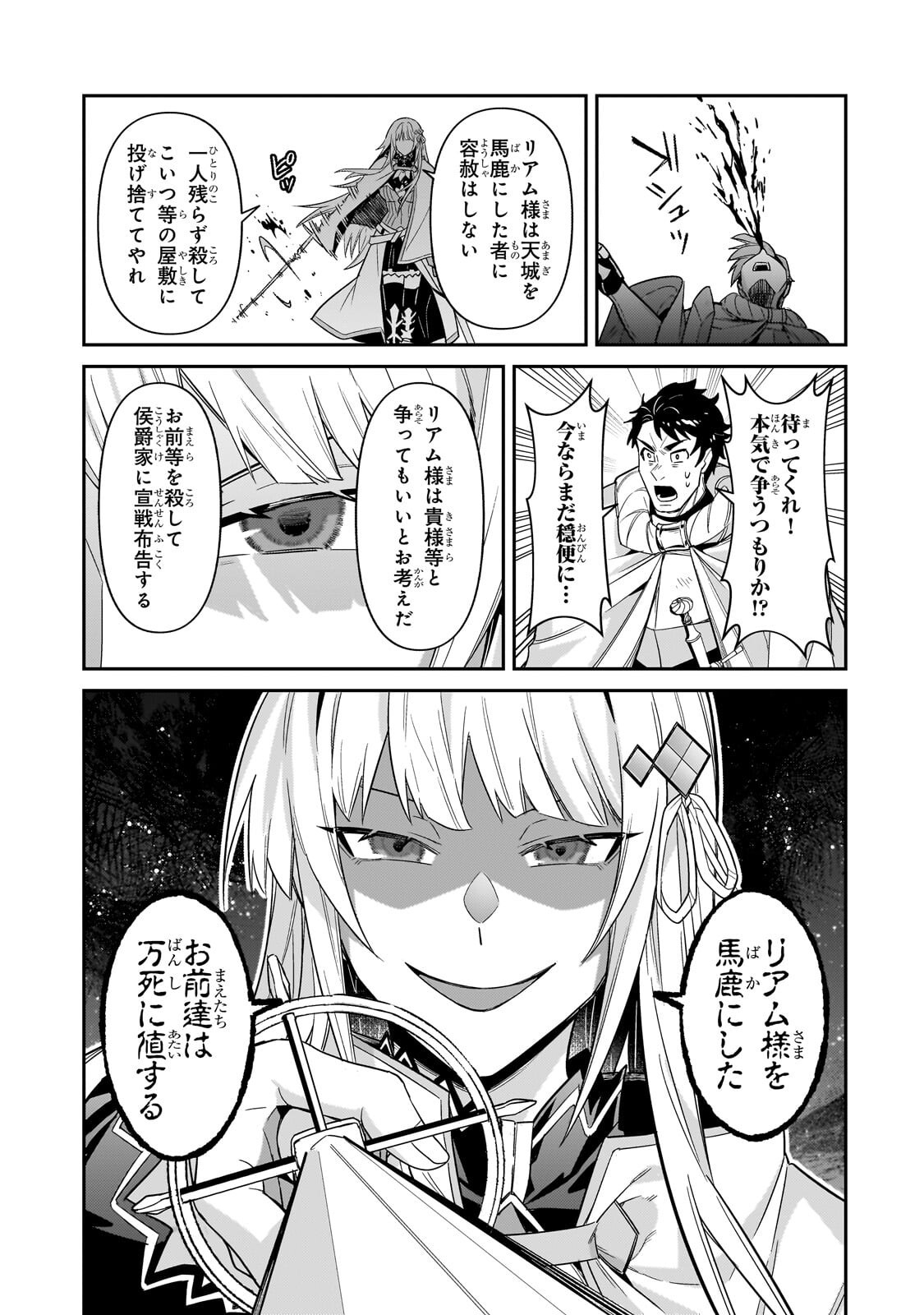 I’M THE EVIL LORD OF AN INTERGALACTIC EMPIRE! Chapter 52.2 page 6 - nihonkuni.com