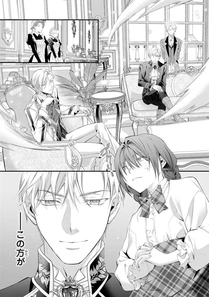 KONYAKU HAKI SARETAI NODE SUGAO WO KAKUSHITE ZANNEN REIJOU NI NARIMASU! E? HARAGURO OUJI NI BARETERU TOKA KIITENAINDESUKEDO!? Chapter 11 page 5 - nihonkuni.com