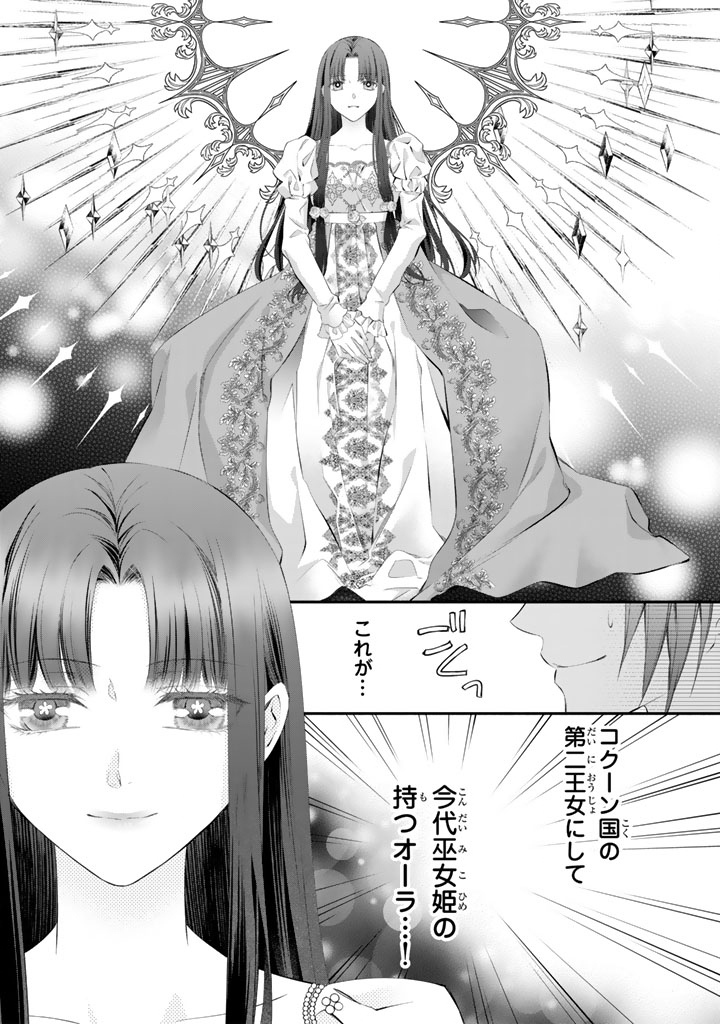 KONYAKU HAKI SARETAI NODE SUGAO WO KAKUSHITE ZANNEN REIJOU NI NARIMASU! E? HARAGURO OUJI NI BARETERU TOKA KIITENAINDESUKEDO!? Chapter 11 page 7 - nihonkuni.com