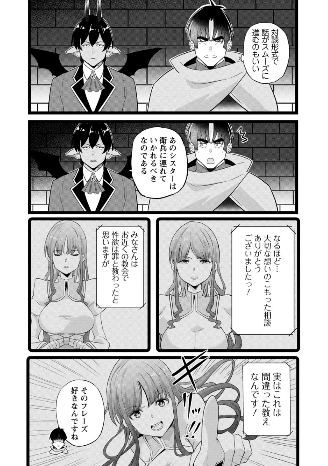 ISEKAI PAPA KATSU OJI-SAN Chapter 50.2 page 2 - nihonkuni.com