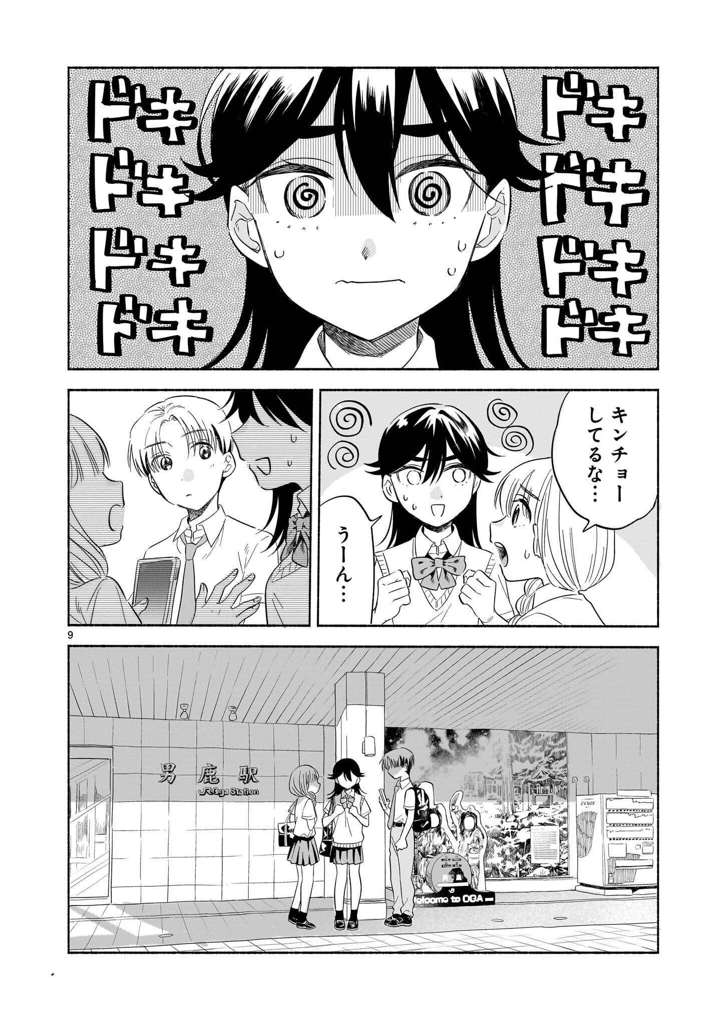 SAKURAIRO DIALOGUE Chapter 11.2 page 9 - nihonkuni.com