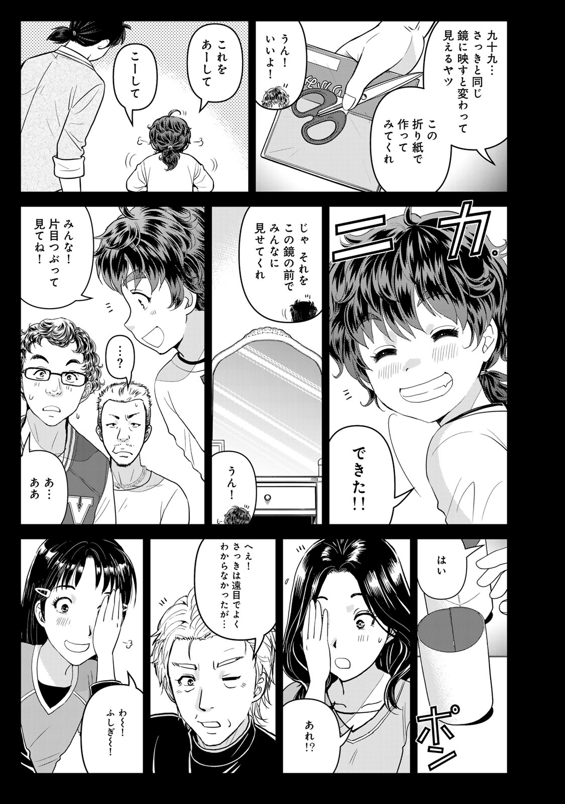 KINDAICHI PAPA NO JIKENBO Chapter 34 page 19 - nihonkuni.com
