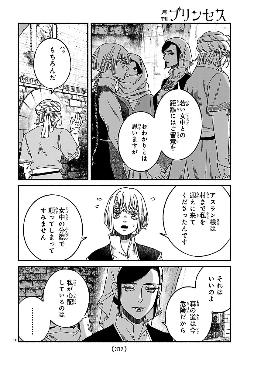 AOKI BALKANALIA Chapter 8.1 page 14 - nihonkuni.com