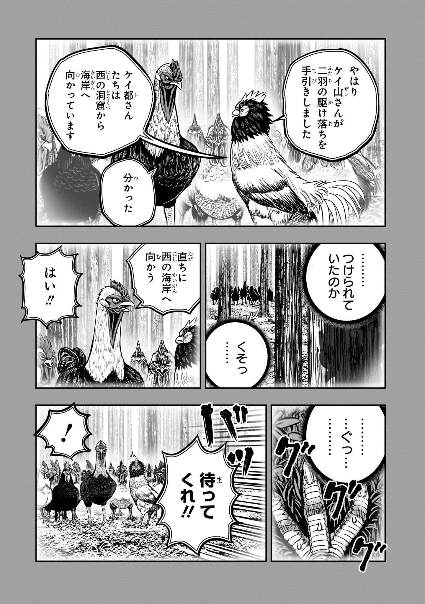 NIWATORI FIGHTER Chapter 61.2 page 19 - nihonkuni.com