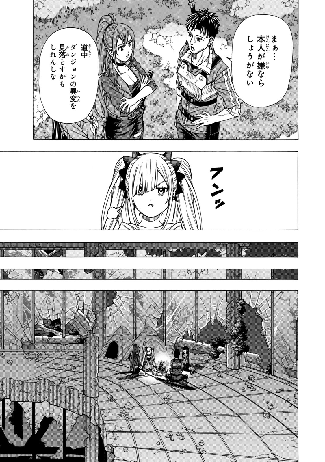 SUKIRU "BANBUTSU SHIHAE" NI MEZAMETA OSSAN WA, DUNGEON DE SEIKEI WO TATERU KOTO NI SHIMASHITA ~MUSHOKU KARA HAJIMERU SHIHAISHA MUSOU~ RAW Chapter 15.1 - Page 11