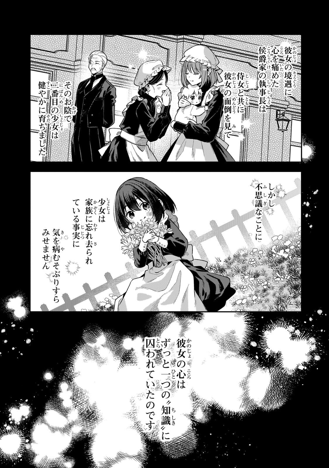 KOUSHAKUKA NO JIJO WA SUGATA WO KAKUSU - RAW Chapter 13.1 page 3 - nihonkuni.com