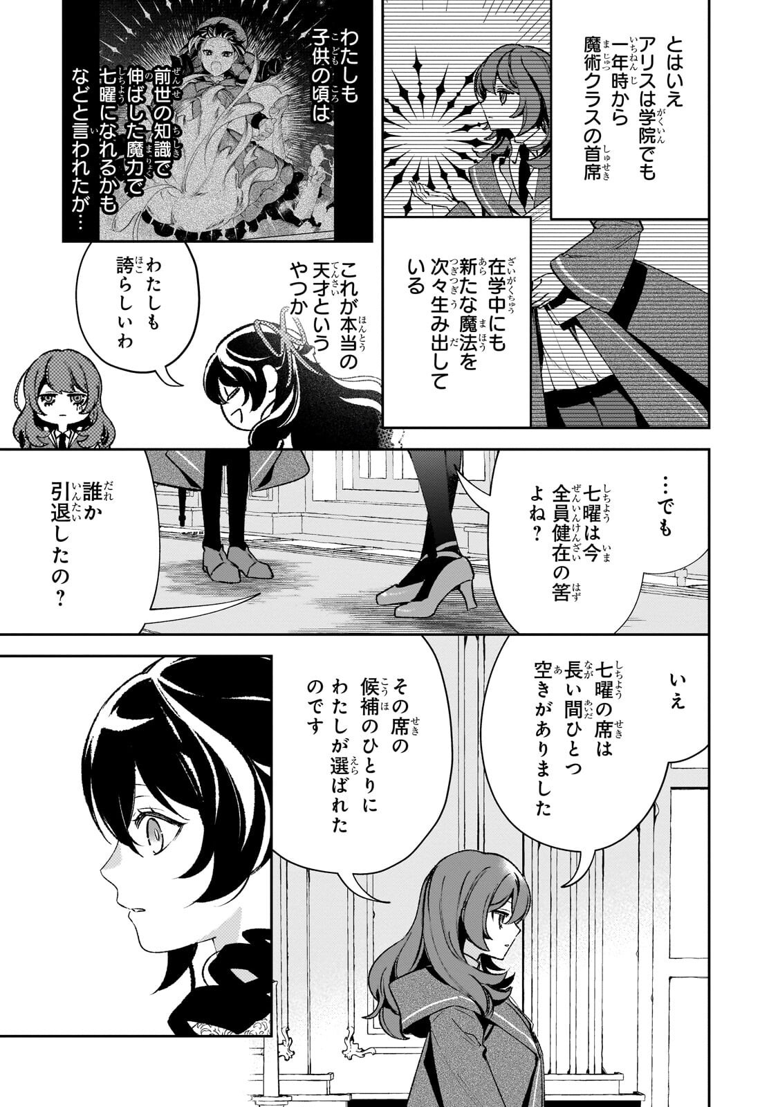 AKU NO REIJOU TO JUUNI NO HITOMI: SAIKYOU JUUSHA-TACHI TO DENSETSU NO AKUJO, JINSEI NIDOME NO KAREINARU MUSOUROKU - RAW Chapter 17.1 page 11 - nihonkuni.com
