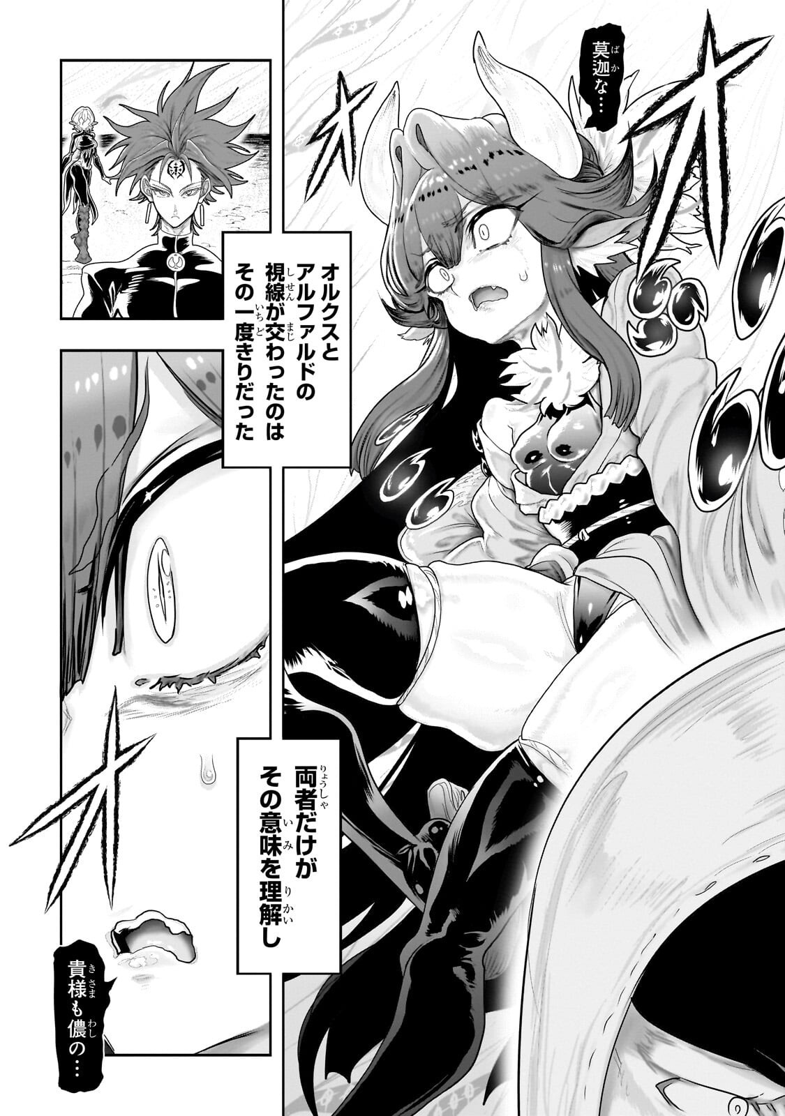 THE HALF-BLOOD ORC IN THE BLENDED WORLD Chapter 86 page 8 - nihonkuni.com