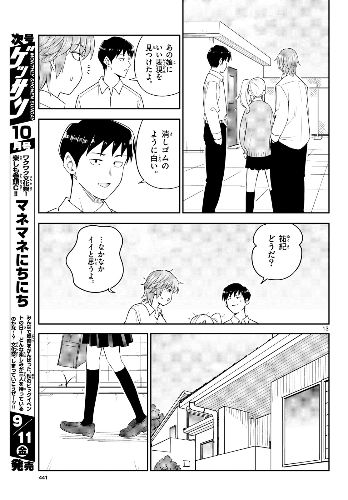 ITSUKA UCHUU KARA Chapter 9 - Page 13