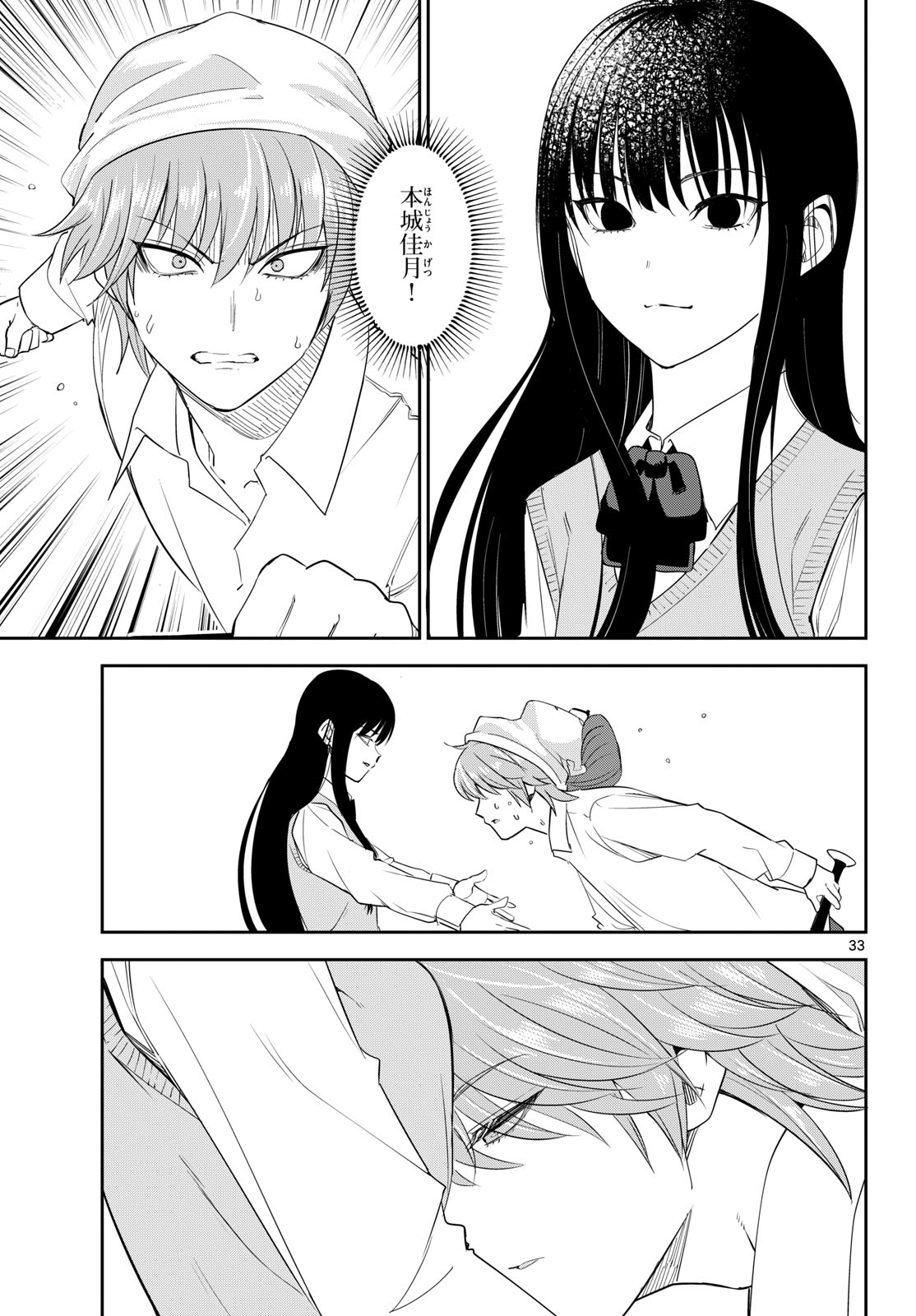 ITSUKA UCHUU KARA Chapter 9 - Page 33