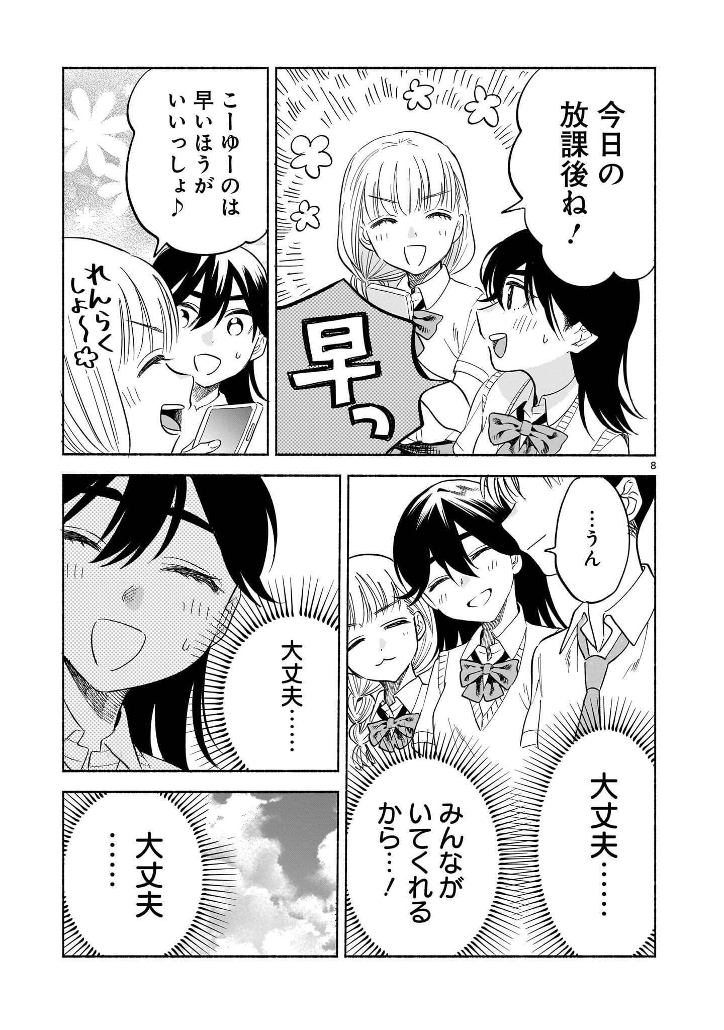 SAKURAIRO DIALOGUE Chapter 11.2 page 8 - nihonkuni.com
