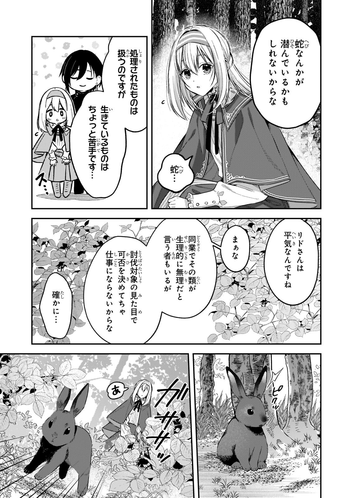 KOUSHAKUKA NO JIJO WA SUGATA WO KAKUSU - RAW Chapter 13.1 page 7 - nihonkuni.com