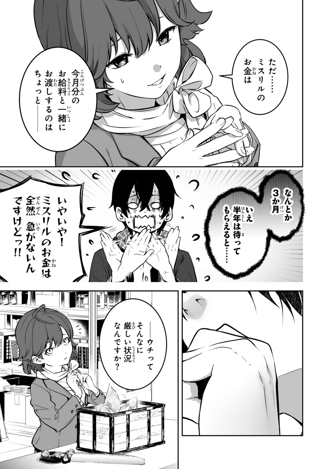 ZENSEI GA SAIKYOU MADOUSHI DATTA ORE, ISEKAI MAHOU DE MUSOU SURU! Chapter 6.4 page 4 - nihonkuni.com