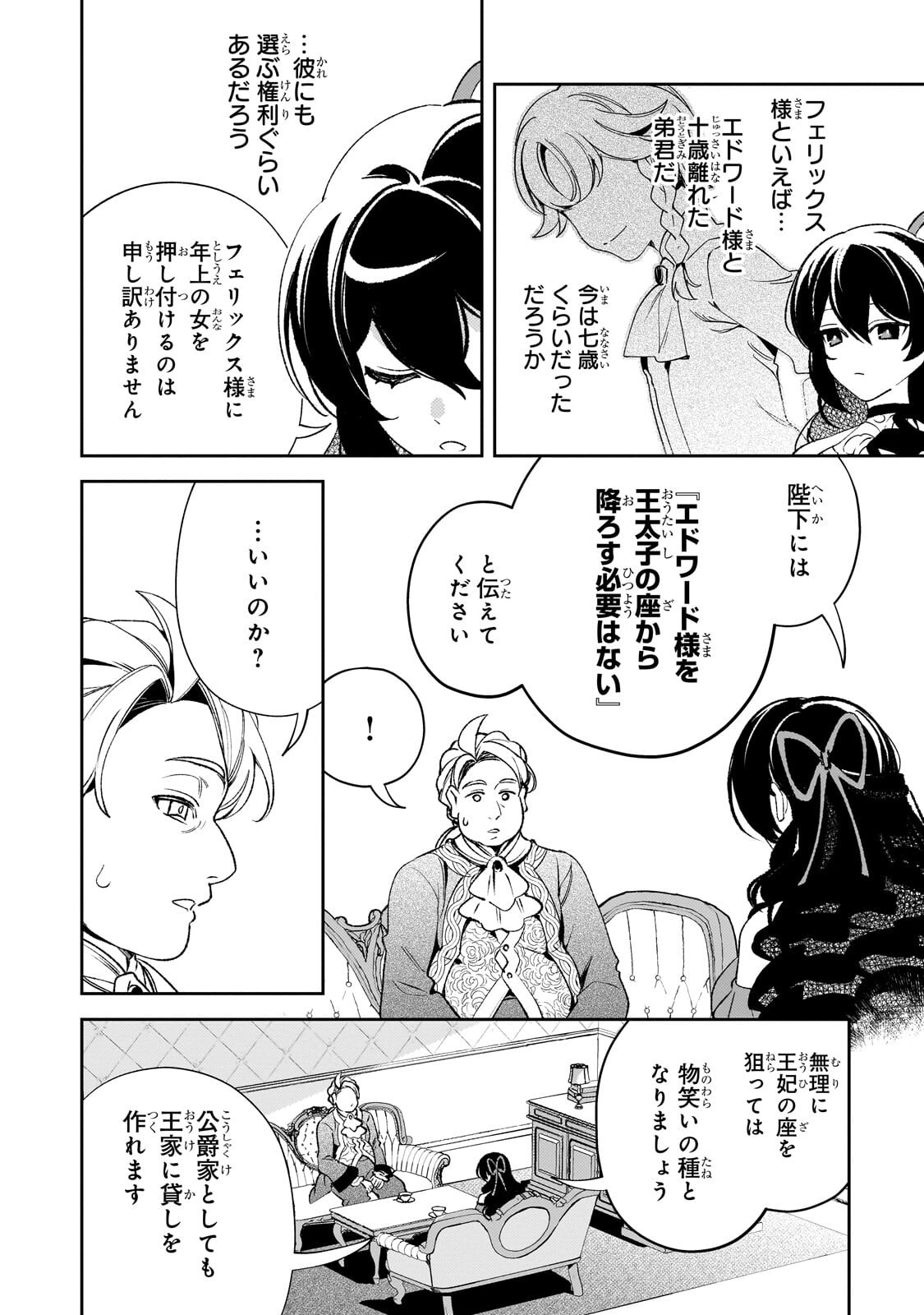 AKU NO REIJOU TO JUUNI NO HITOMI: SAIKYOU JUUSHA-TACHI TO DENSETSU NO AKUJO, JINSEI NIDOME NO KAREINARU MUSOUROKU - RAW Chapter 17.1 page 6 - nihonkuni.com